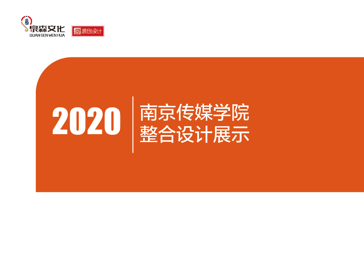 2020设计案例-网页-41.jpg